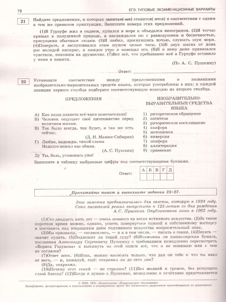 Обложка книги ЕГЭ 2025 Русский язык. 10 вариантов, Автор Под редакцией Р.А. Дощинского; Цыбулько И. П., издательство Национальное образование | купить в книжном магазине Рослит