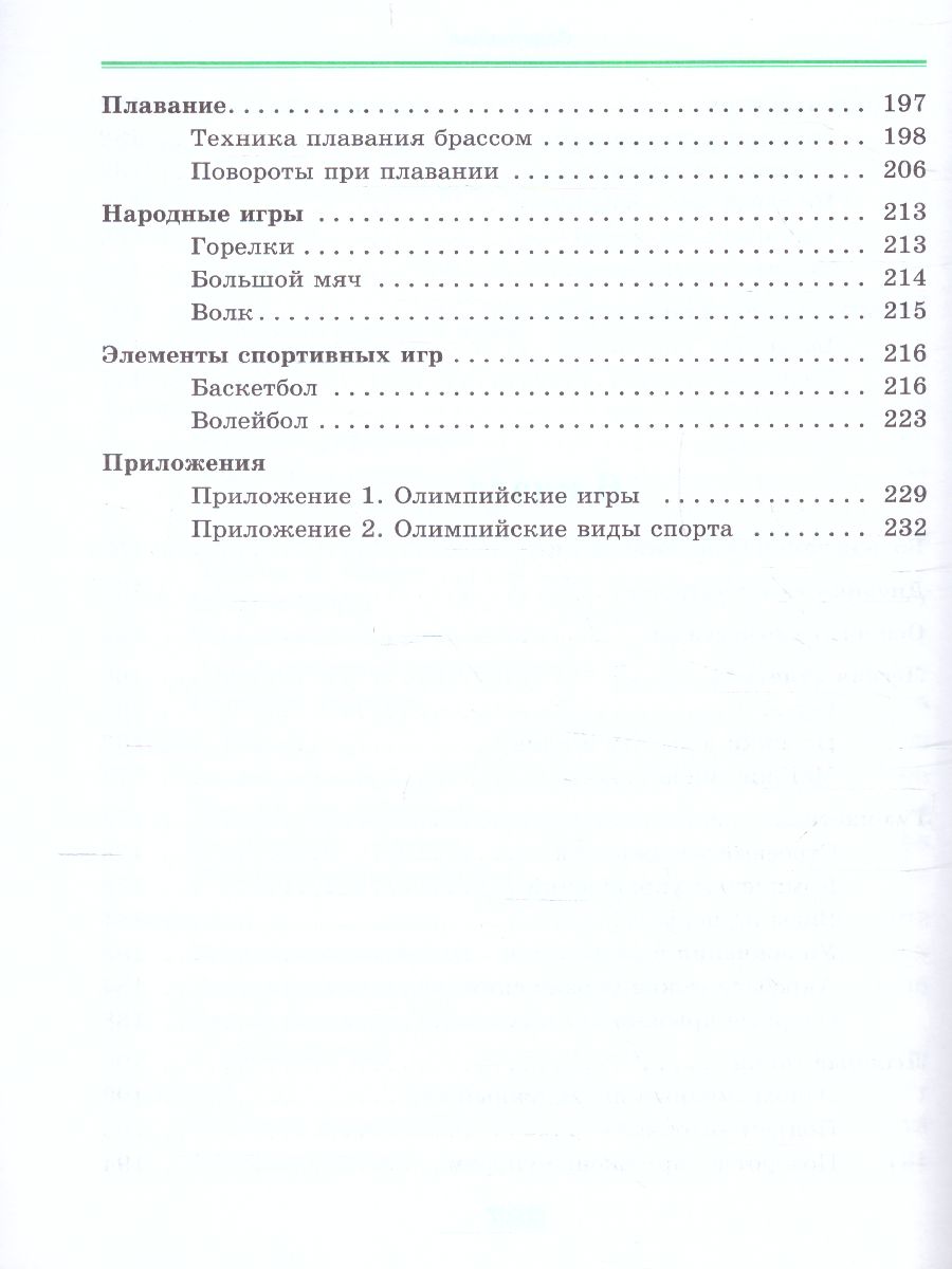 Обложка книги Физическая культура 5-6 класс. Учебник. ВЕРТИКАЛЬ. ФГОС, Автор Погадаев Г.И., издательство Просвещение | купить в книжном магазине Рослит