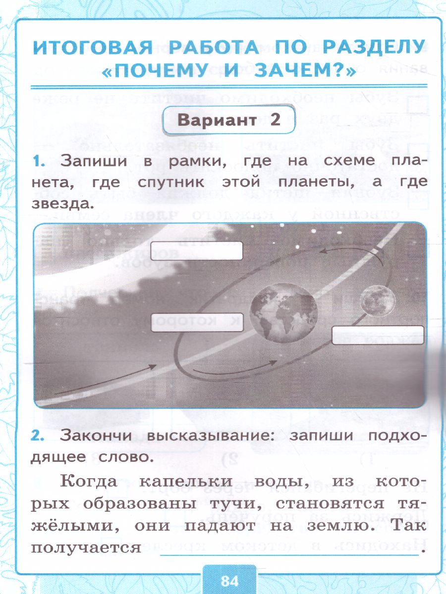 Обложка книги Окружающий мир 1 класс. Контрольные работы. Часть 2 (к новому ФПУ). ФГОС, Автор Крылова О.Н. Цитович Г.И., издательство Экзамен | купить в книжном магазине Рослит