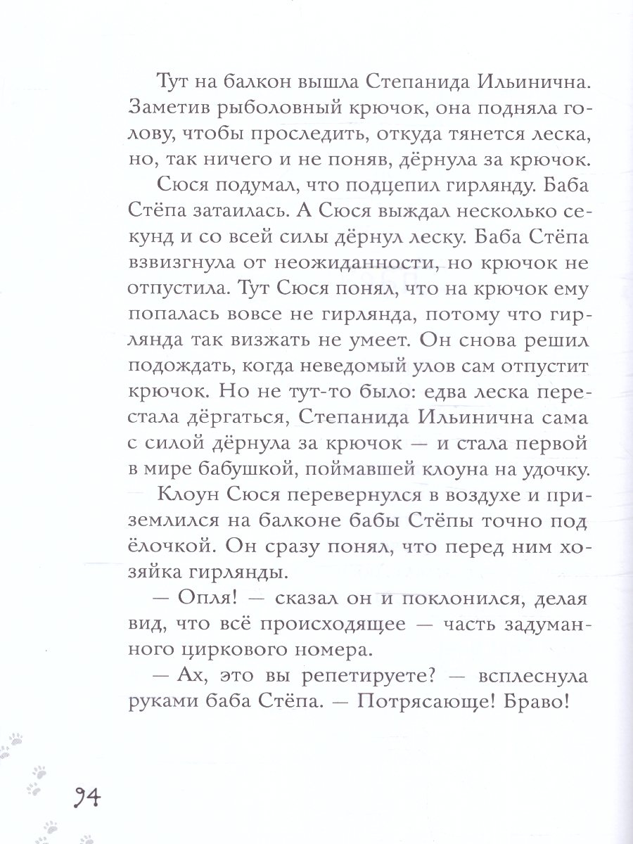 Обложка Похитители праздника, издательство Мещерякова ИД                                      | купить в книжном магазине Рослит