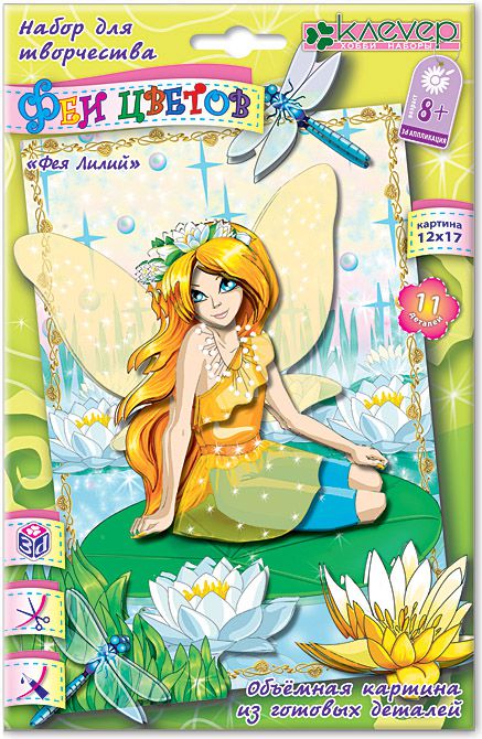 Обложка Набор для изготовления картины "Фея Лилий", издательство Клевер | купить в книжном магазине Рослит