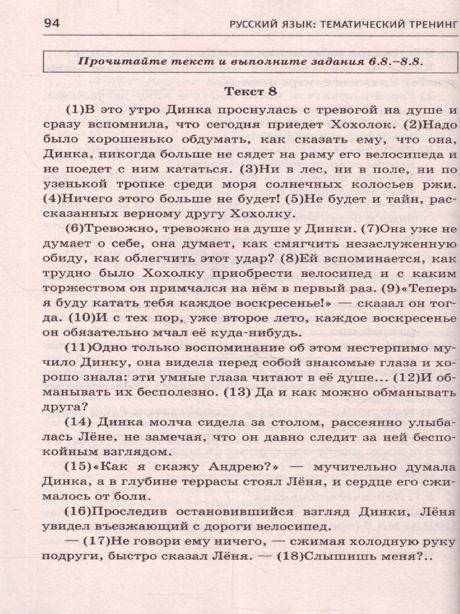Обложка книги ОГЭ. Русский язык. Тематический тренинг, Автор Степанова Л.С., издательство АСТ | купить в книжном магазине Рослит