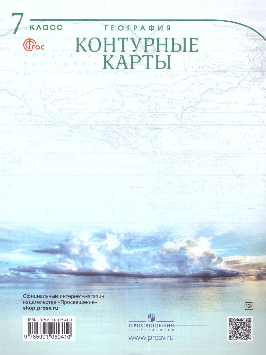 Обложка книги Контурные карты 7 класс. География. Учись быть первым! С новыми регионами РФ, Автор , издательство Просвещение | купить в книжном магазине Рослит