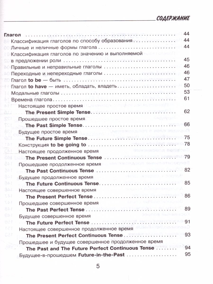 Обложка книги Вся английская грамматика в схемах и таблицах: справочник для 5-9 классов, Автор Державина В.А., издательство АСТ | купить в книжном магазине Рослит