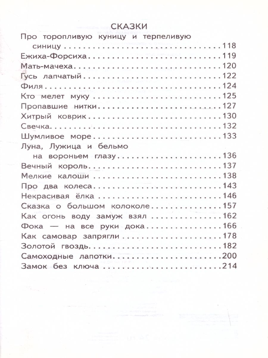 Обложка книги Некрасивая елка. Сказки и рассказы для детей. Пермяк Е.А. /Школьное чтение, Автор Пермяк Е.А., издательство АСТ | купить в книжном магазине Рослит