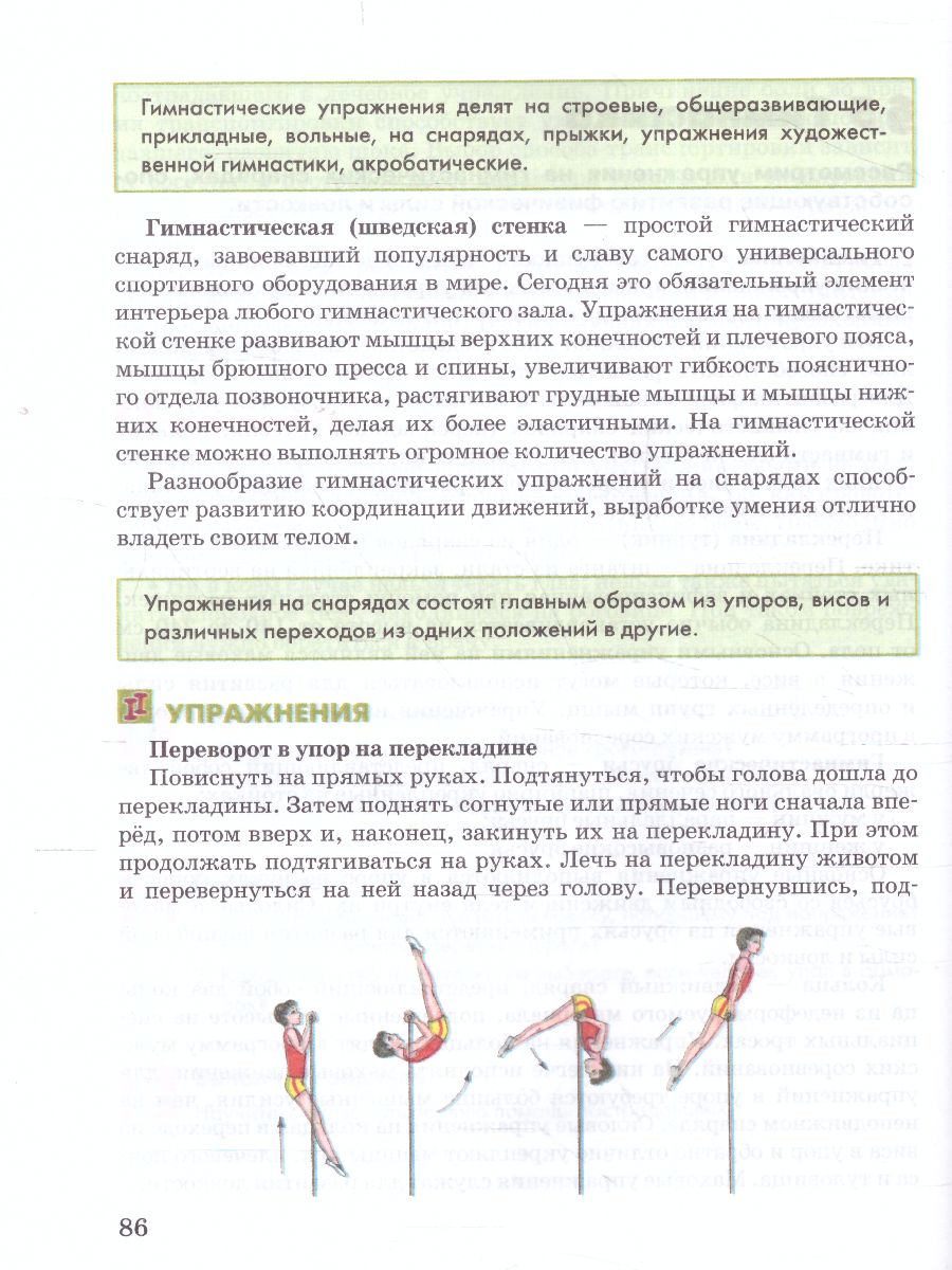 Обложка книги Физическая культура 8-9 класс. Учебник. ФГОС, Автор Гурьев С.В., издательство Русское слово | купить в книжном магазине Рослит