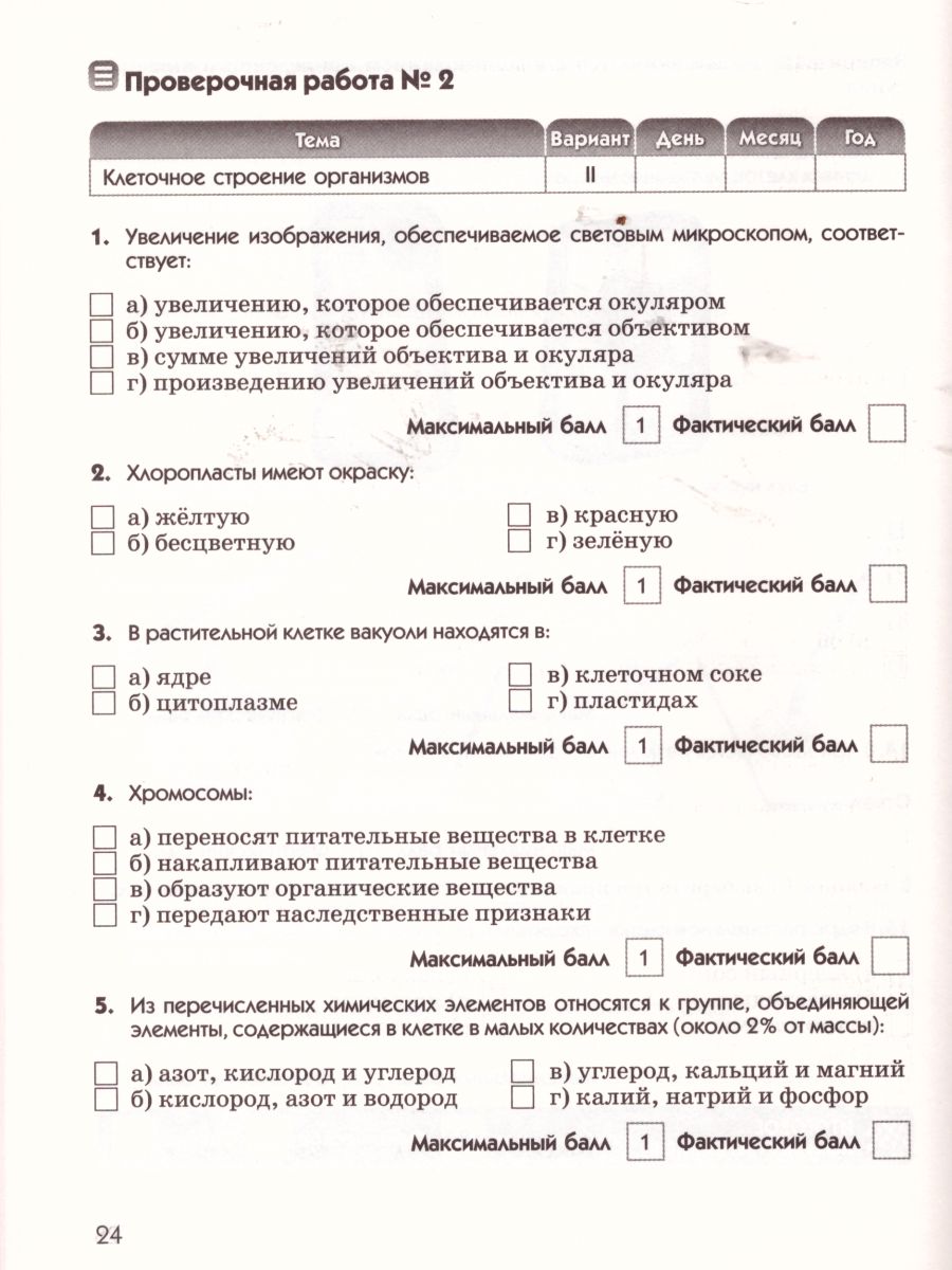 картинка Биология 5 класс. Диагностические работы. ВЕРТИКАЛЬ. от магазина Рослит