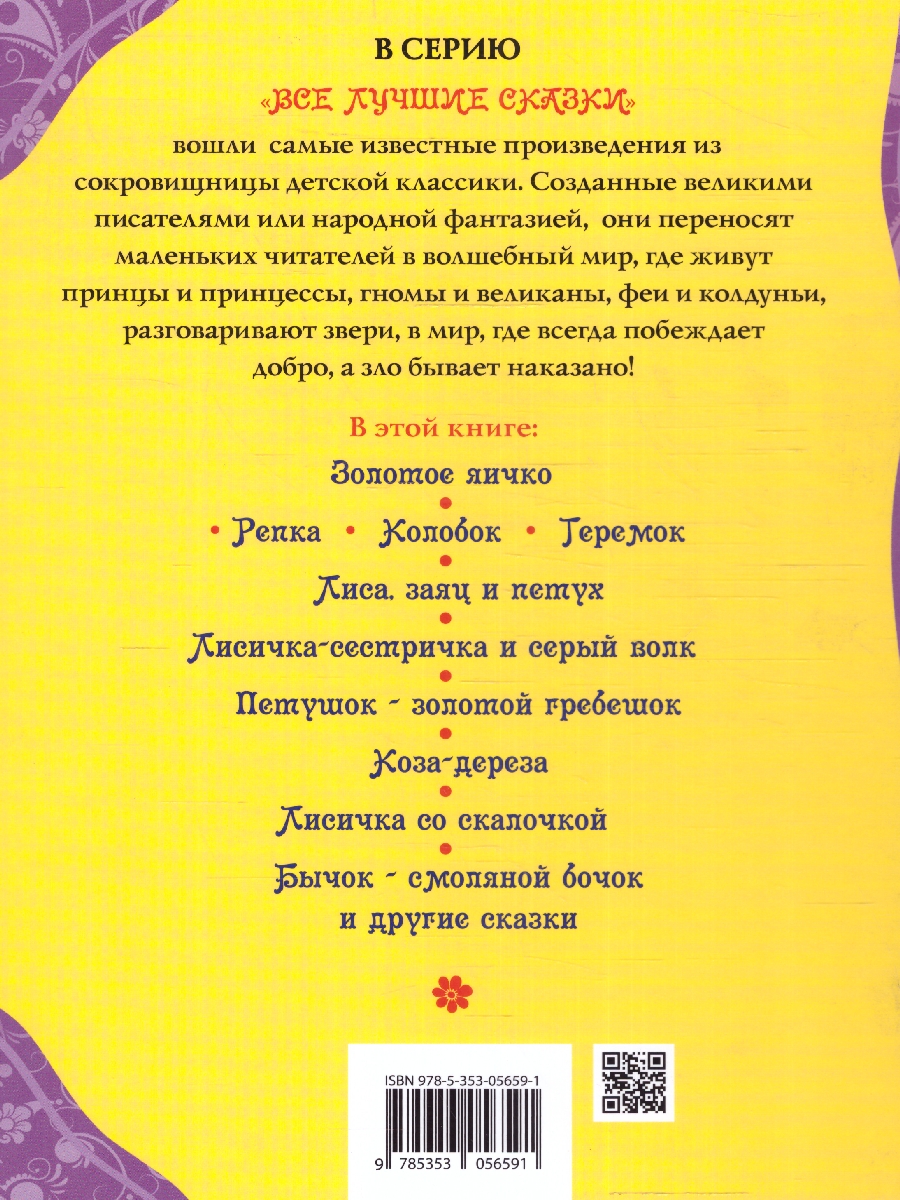 Обложка Первые русские сказки, издательство РОСМЭН | купить в книжном магазине Рослит