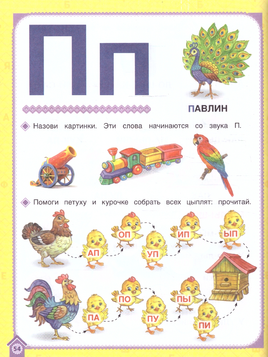 Обложка книги Букварь Логопедический. С.В. Батяева. 96 стр., тв. переплет. (Умка), Автор Батяева С.В., издательство Умка                                               | купить в книжном магазине Рослит