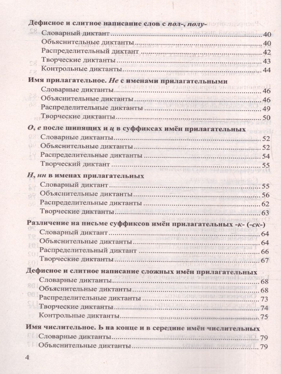 Обложка книги Русский язык 6 класс. Диктанты и изложения. ФГОС НОВЫЙ, Автор Аксенова Л.А., издательство Смарт                                              | купить в книжном магазине Рослит