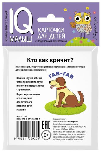Обложка книги Умный малыш. Кто как кричит?, Автор , издательство Айрис | купить в книжном магазине Рослит