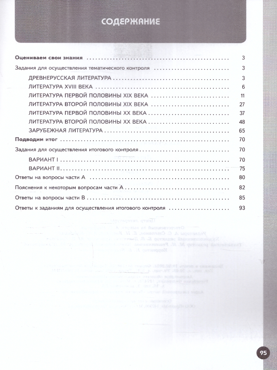 Обложка книги Литература 8 класс. Часть 2. Рабочая тетрадь., Автор Ахмадуллина Р. Г., издательство Просвещение | купить в книжном магазине Рослит