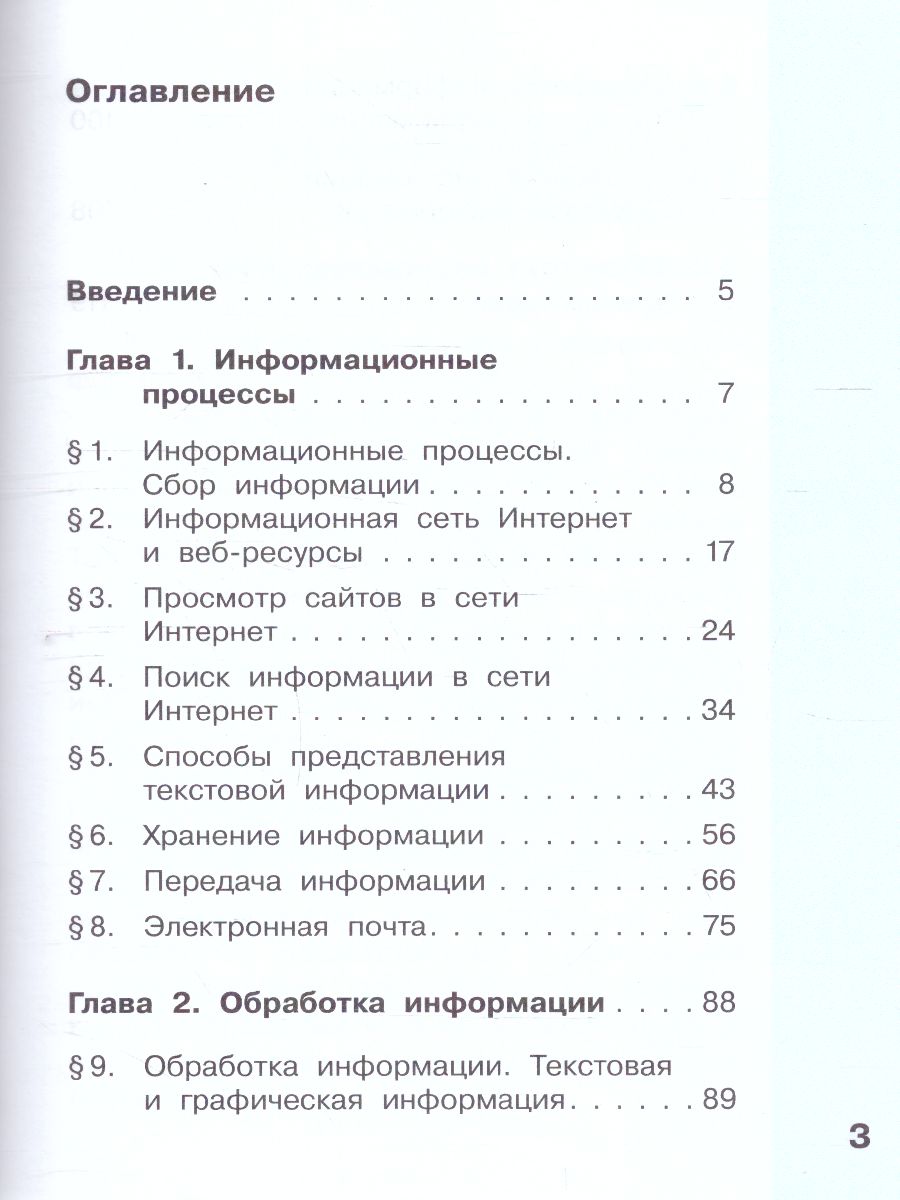 Обложка книги Могилев Информатика. 4 класс. Учебник. В 2 ч. Часть 1(Бином), Автор Могилев А.В.  Могилева В.Н. Цветкова М.С., издательство Просвещение/Союз                                   | купить в книжном магазине Рослит