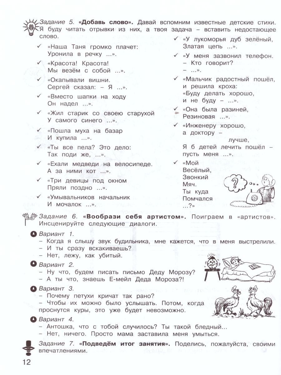 Обложка книги 36 занятий для будущих отличников (для дошкольников). Рабочая тетрадь в 2-х частях. Часть 2, Автор Мищенкова Л.В., издательство Росткнига | купить в книжном магазине Рослит