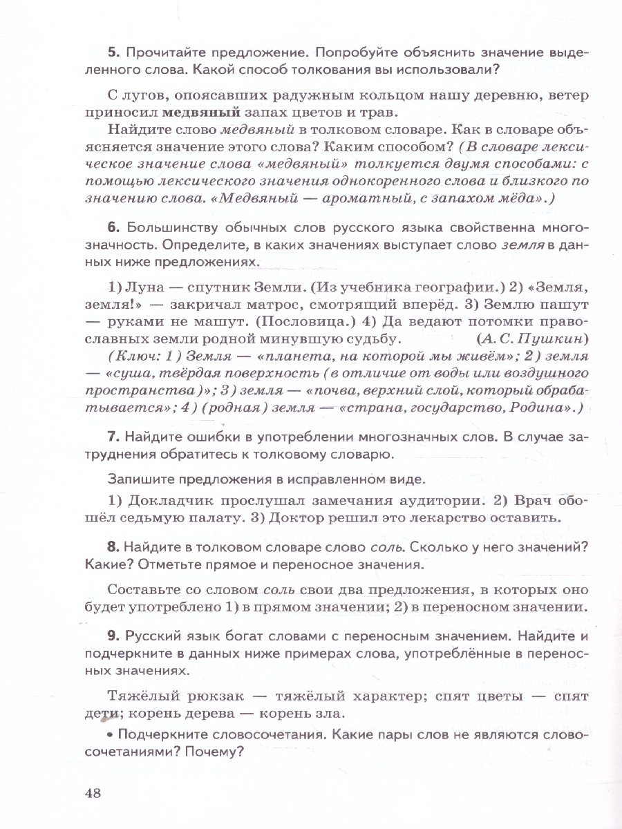 Обложка книги Русский язык 5 класс. Контрольные и проверочные работы. Часть 1. К новому учебнику. УМК Ладыженской, Автор Аксенова Л. А., издательство Экзамен | купить в книжном магазине Рослит