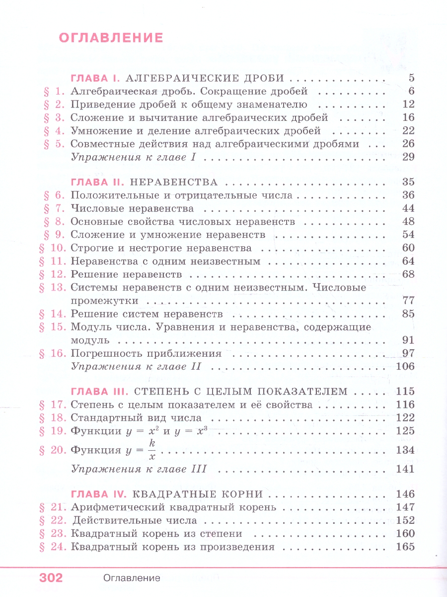 Обложка книги Алгебра 8 класс. Базовый уровень. Учебное пособие. ФГОС, Автор Колягин Ю. М. Ткачева М. В. Федорова Н. Е., издательство Просвещение | купить в книжном магазине Рослит