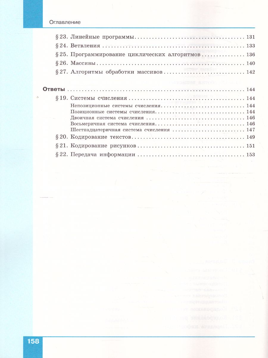 Обложка книги Поляков Информатика. 8 класс. Углубленный уровень. В 2 ч. Ч. 2  Учебное пособие(Бином), Автор Поляков К.Ю. Еремин Е.А., издательство Просвещение/Союз                                   | купить в книжном магазине Рослит