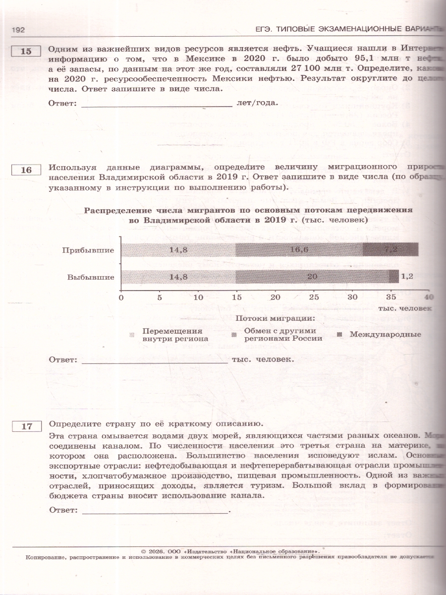 Обложка книги ЕГЭ 2026 География: типовые экзаменационные варианты: 25 вариантов, Автор Барабанов В.В., издательство Национальное образование | купить в книжном магазине Рослит