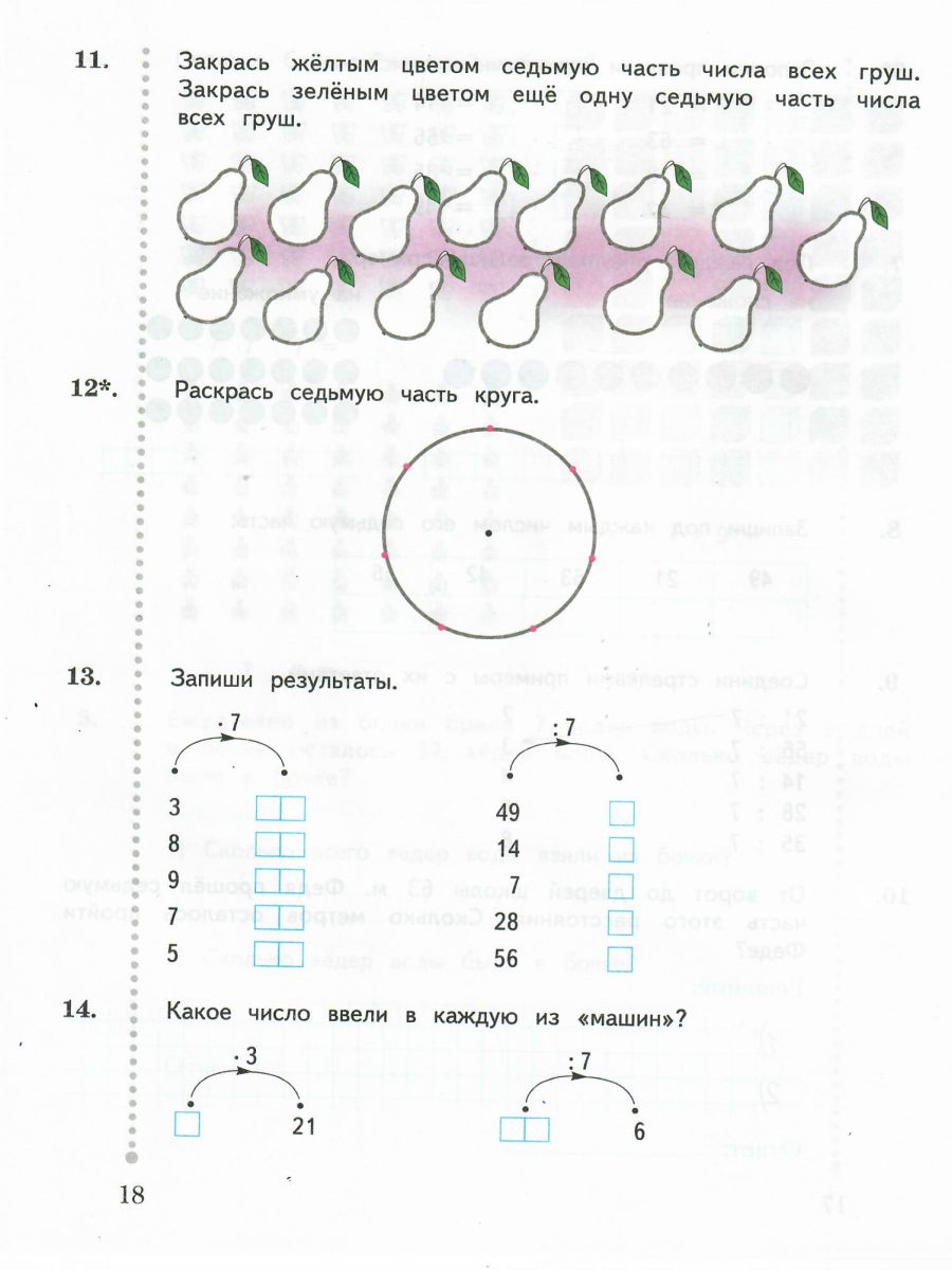 картинка Математика 2 класс. Рабочая тетрадь №2. ФГОС от магазина Рослит