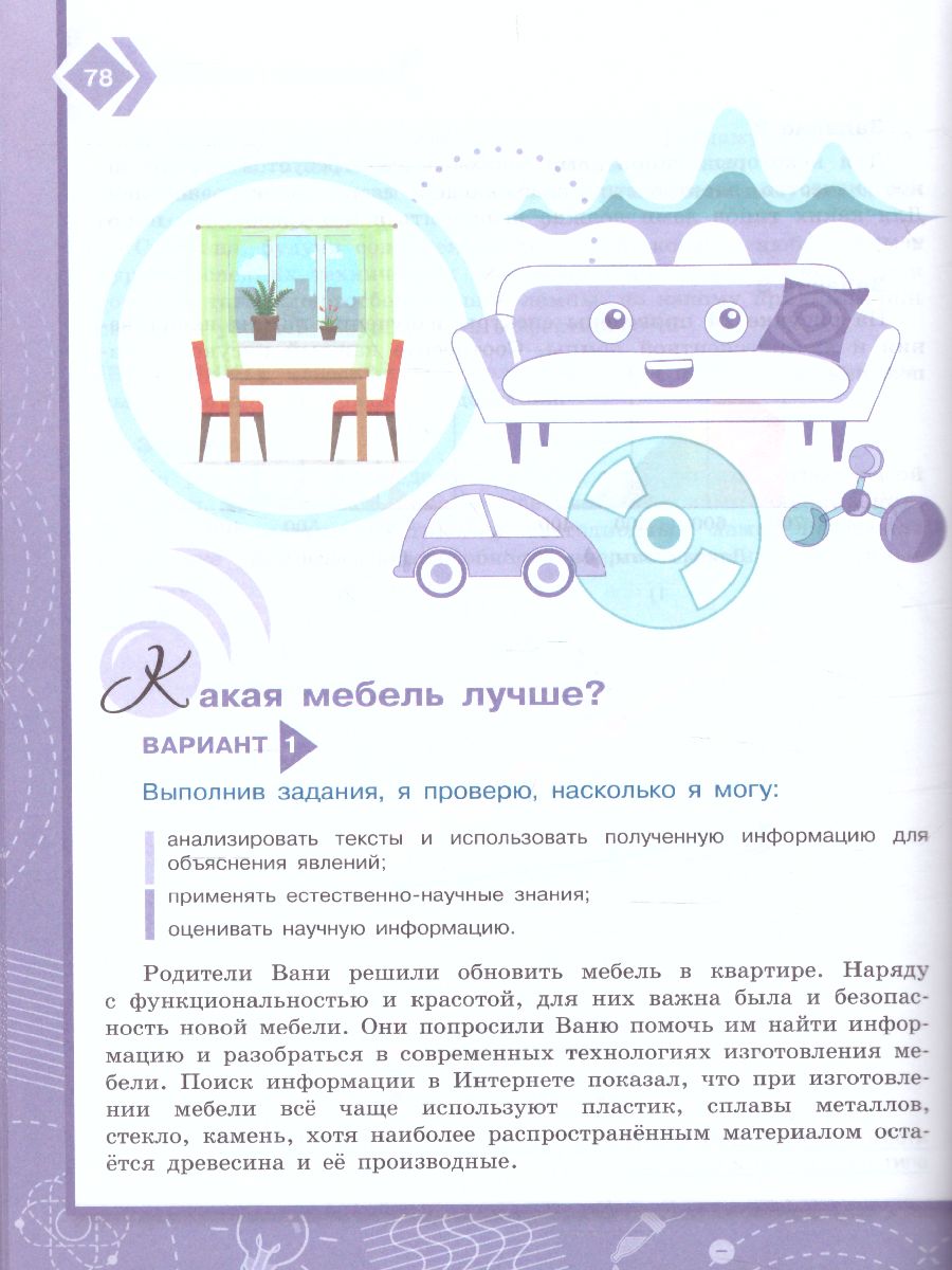картинка Естественнонаучная грамотность 7-9 классы. Физические системы. Тренажёр от магазина Рослит