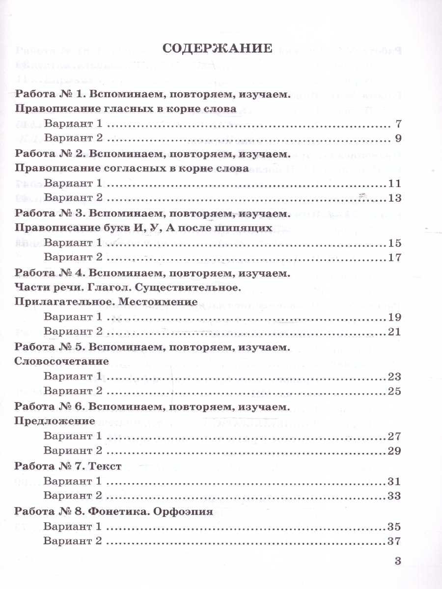 Обложка книги Русский язык 5 класс. Зачетные работы. ФГОС, Автор Потапова Г. Н., издательство Экзамен | купить в книжном магазине Рослит