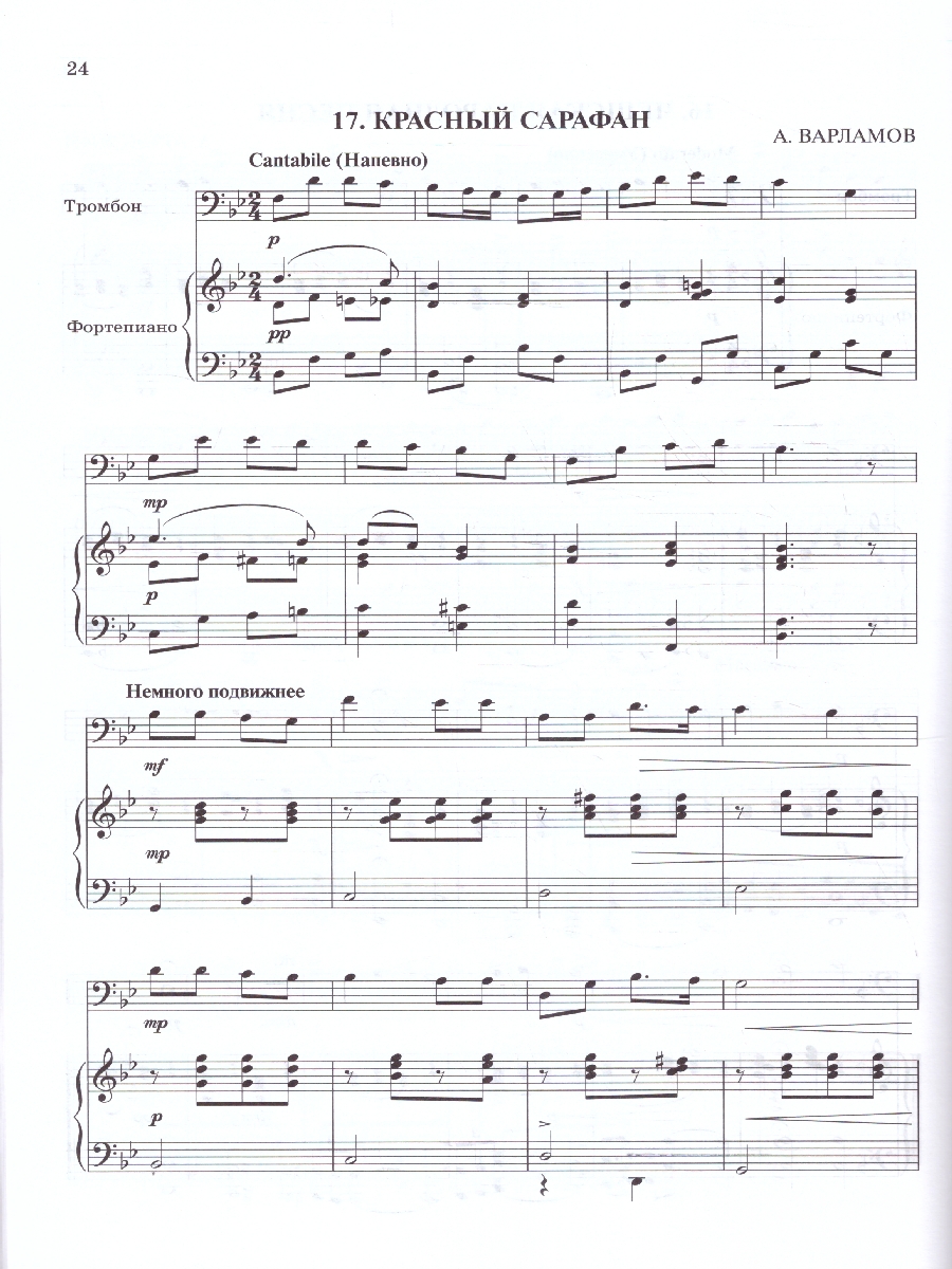 Обложка книги Школа начинающего концертмейстера. Фортепиано и тромбон, Автор Королькова И. С., издательство Феникс ТД                                          | купить в книжном магазине Рослит