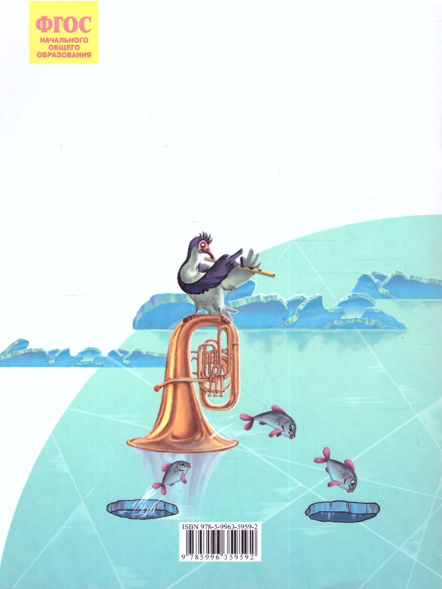 Обложка книги Музыка 3 класс. Рабочая тетрадь. ФГОС, Автор Ригина, издательство Просвещение/Союз                                   | купить в книжном магазине Рослит