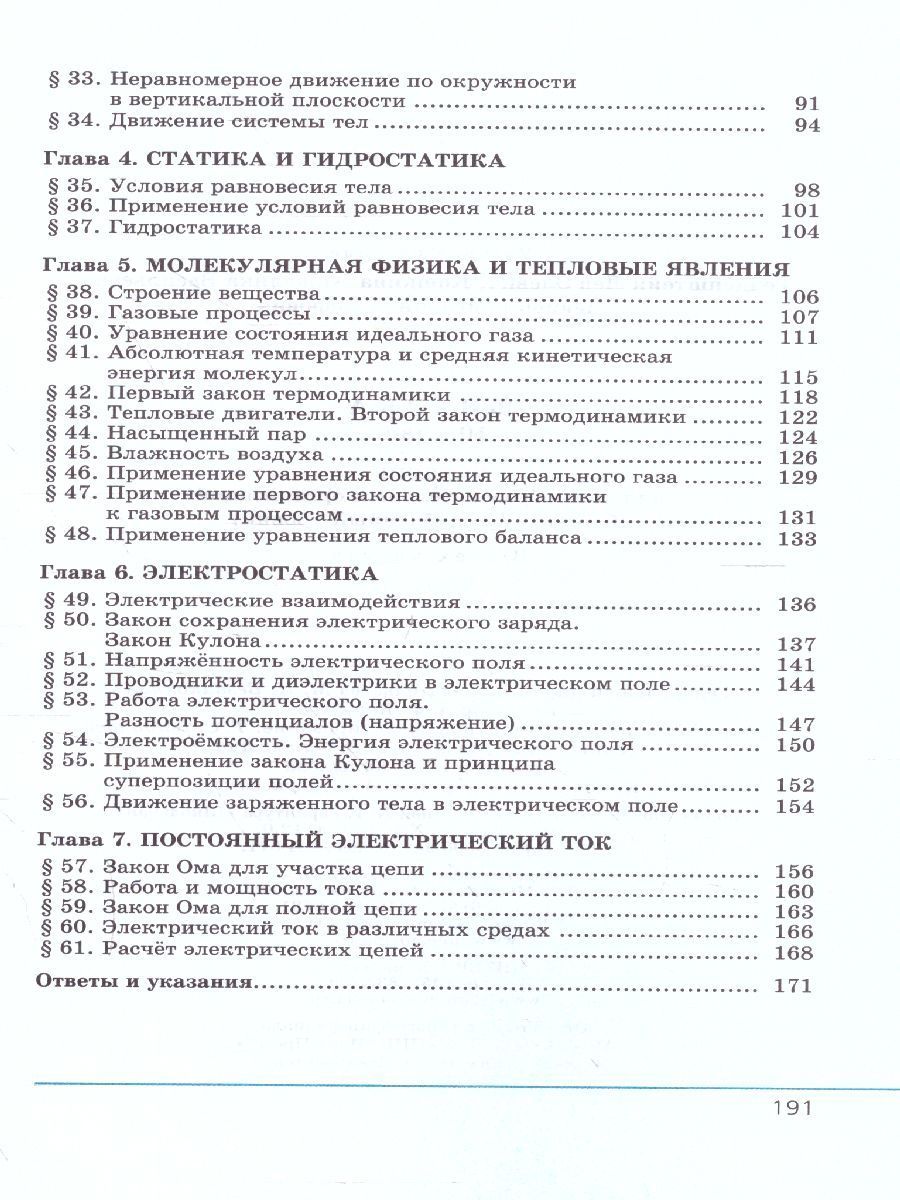Обложка книги Физика 10 класс. Базовый и углубленный уровни. Учебник в 3-х частях. ФГОС, Автор Генденштейн Л.Э. Дик Ю.И., издательство Мнемозина | купить в книжном магазине Рослит