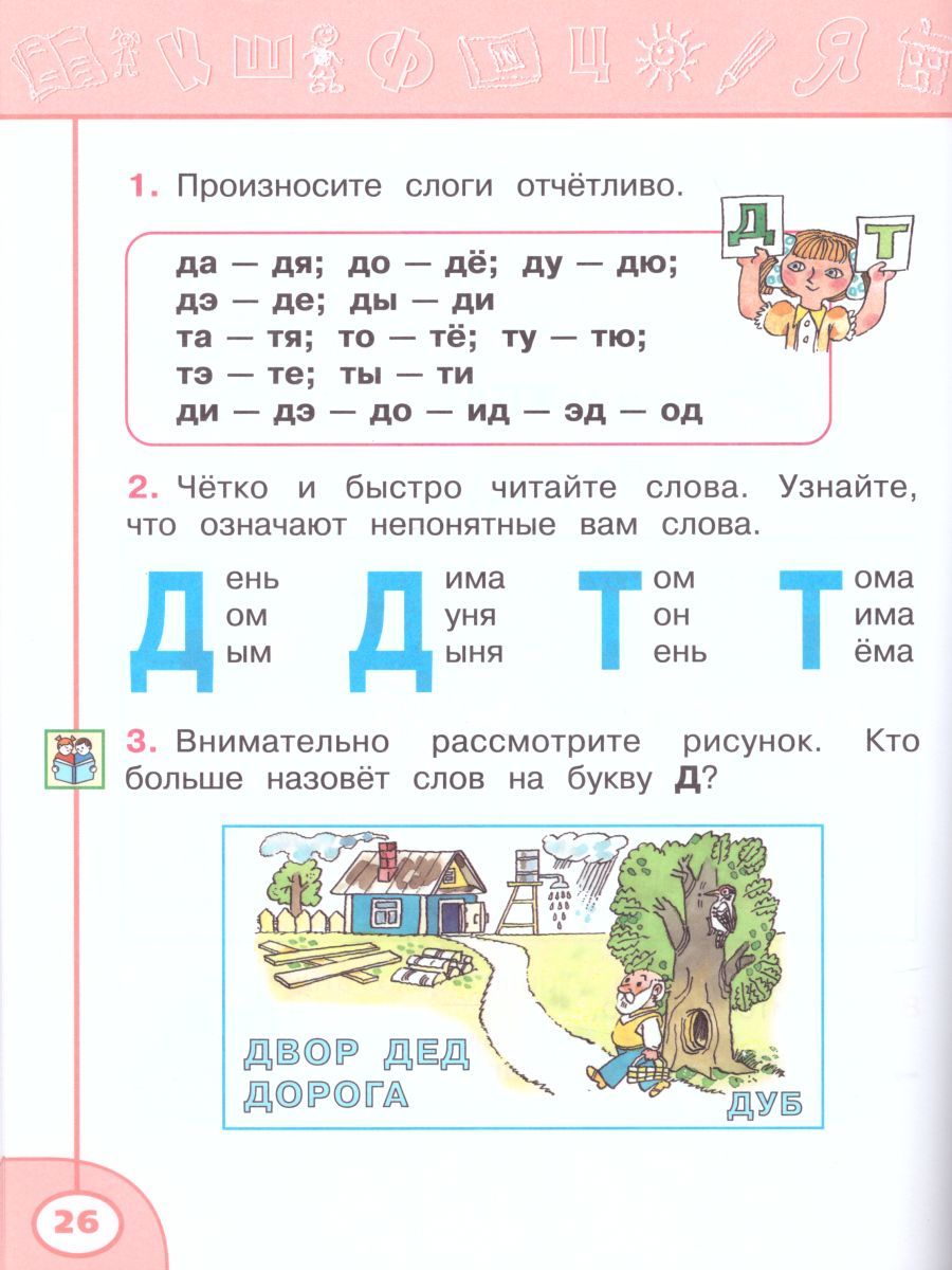 Обложка книги Читалочка. Дидактическое пособие 1 класс. УМК "Перспектива", Автор Климанова Л.Ф., издательство Просвещение | купить в книжном магазине Рослит