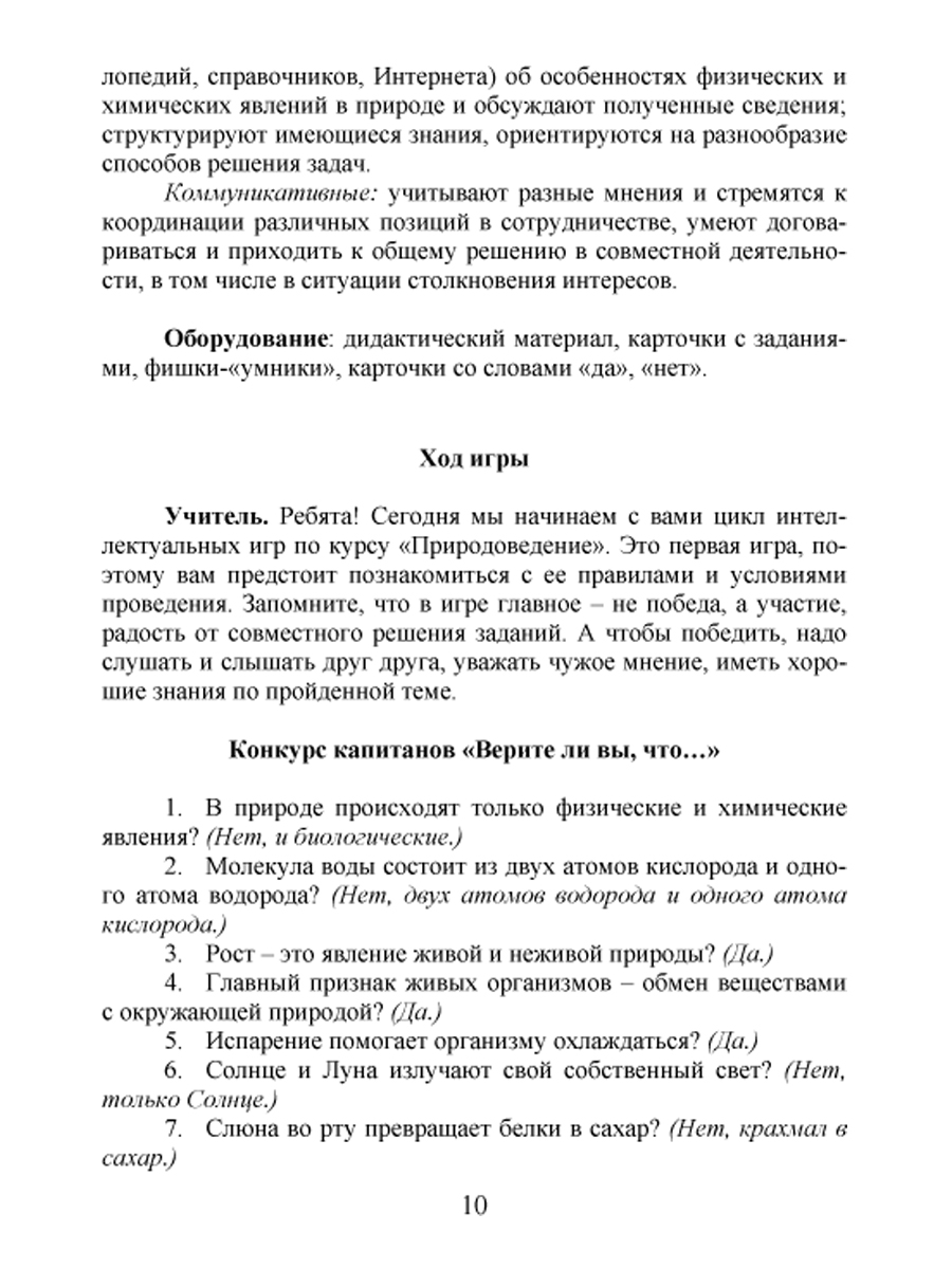 Обложка книги Игровые технологии в преподавании Биологии 5-7 классы + CD-диск, Автор Стручков Е.А., издательство Планета | купить в книжном магазине Рослит