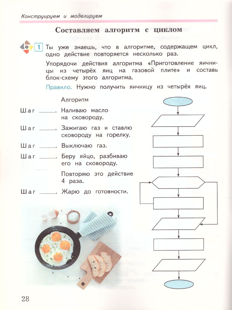 картинка Информатика. 4 класс. Рабочая тетрадь №2 от магазина Рослит