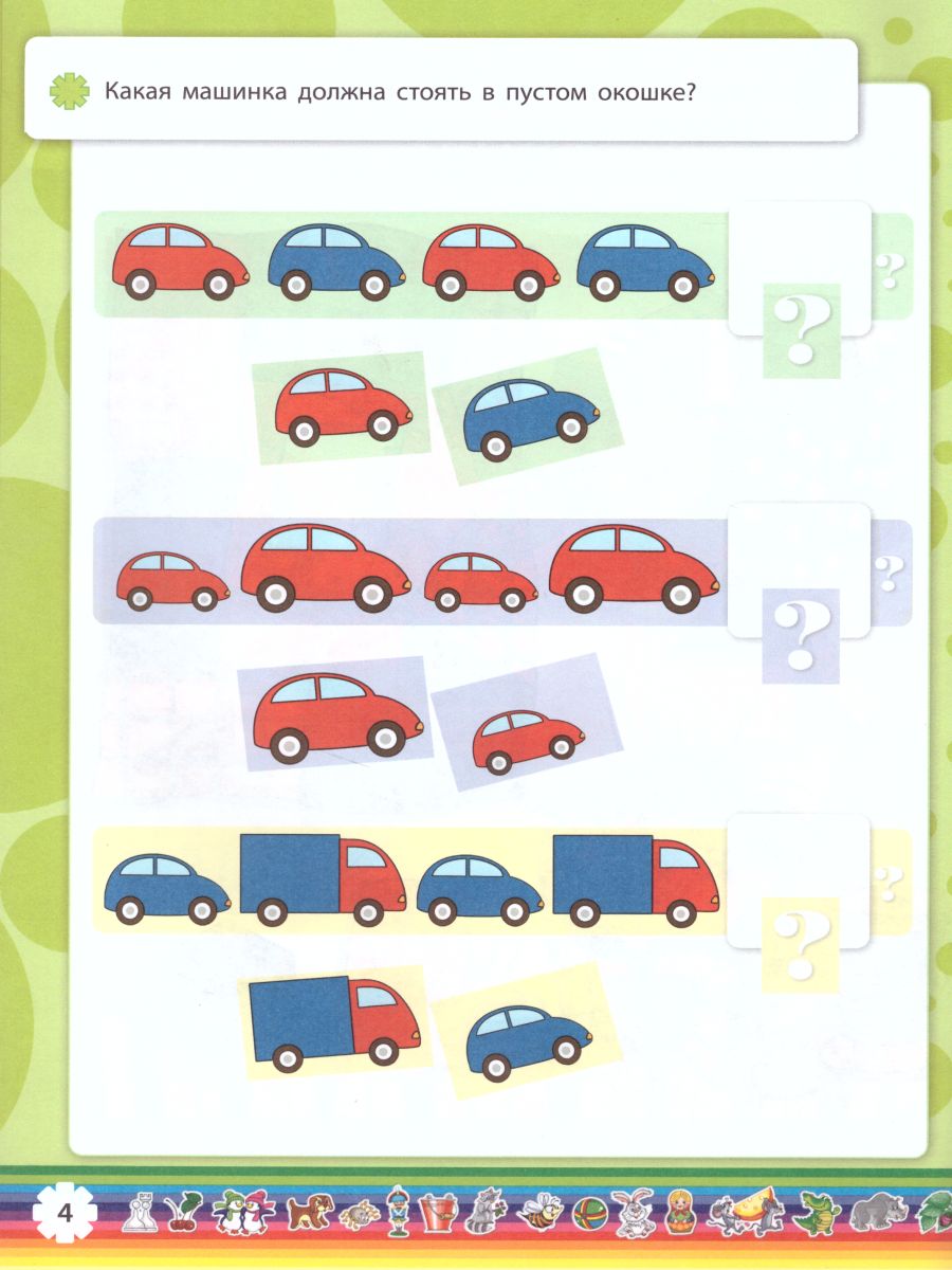 Обложка книги Развиваем логику 3-4 года. ФГОС ДО, Автор Гордиенко Н.И., издательство Экзамен | купить в книжном магазине Рослит