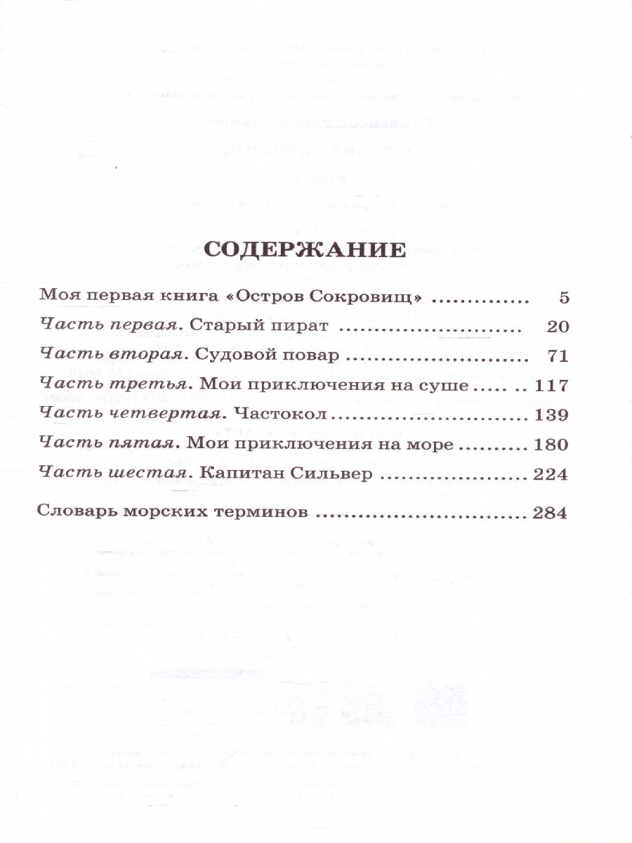 Обложка книги Остров сокровищ, Автор Стивенсон Р.Л., издательство АСТ | купить в книжном магазине Рослит