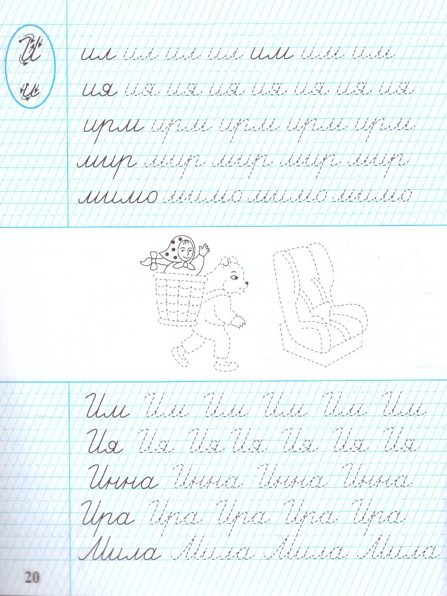 Обложка книги Тетрадь для прописей 1 класс. Соединение букв. ФГОС НОО, Автор Мурзина М. С., издательство ЛЕГИОН | купить в книжном магазине Рослит