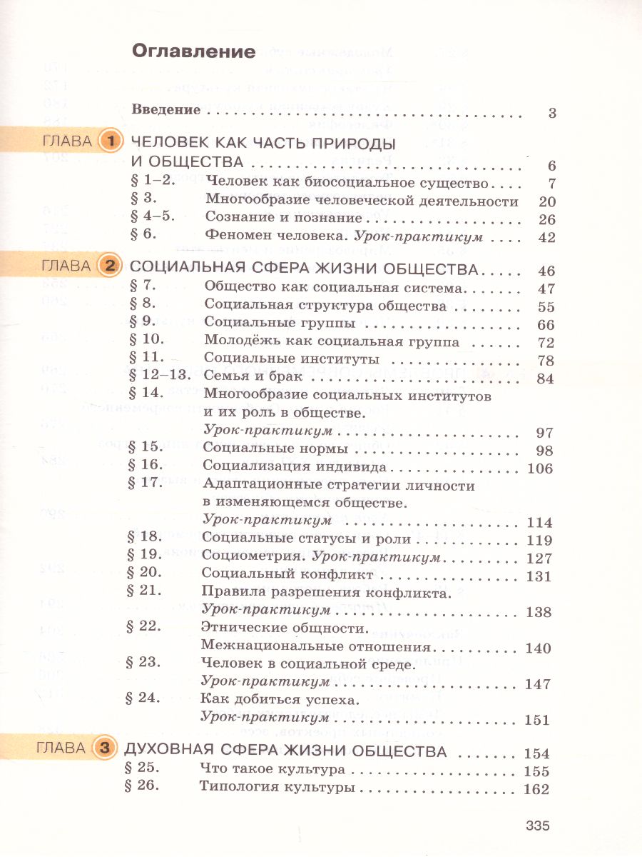 Обложка книги Обществознание 10 класс. Учебник. Базовый уровень. ФГОС, Автор Соболева О.Б. Барабанов В.В. Кошкина С.Г., издательство Вентана-Граф | купить в книжном магазине Рослит