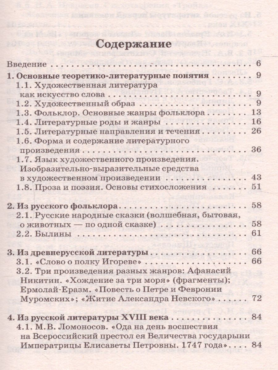 Обложка книги Литература. Новый полный справочник для подготовки к ОГЭ, Автор Гороховская Л.Н., издательство АСТ | купить в книжном магазине Рослит