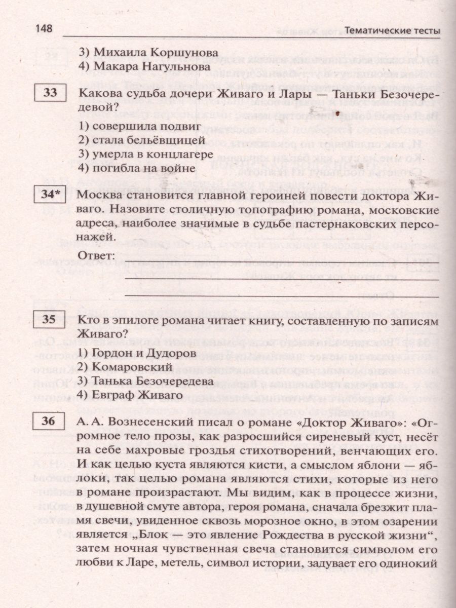 Обложка книги ЕГЭ. Литература 11 класс. Тематический тренинг: от текста к смыслу., Автор Скрипка Т.В., издательство ЛЕГИОН | купить в книжном магазине Рослит