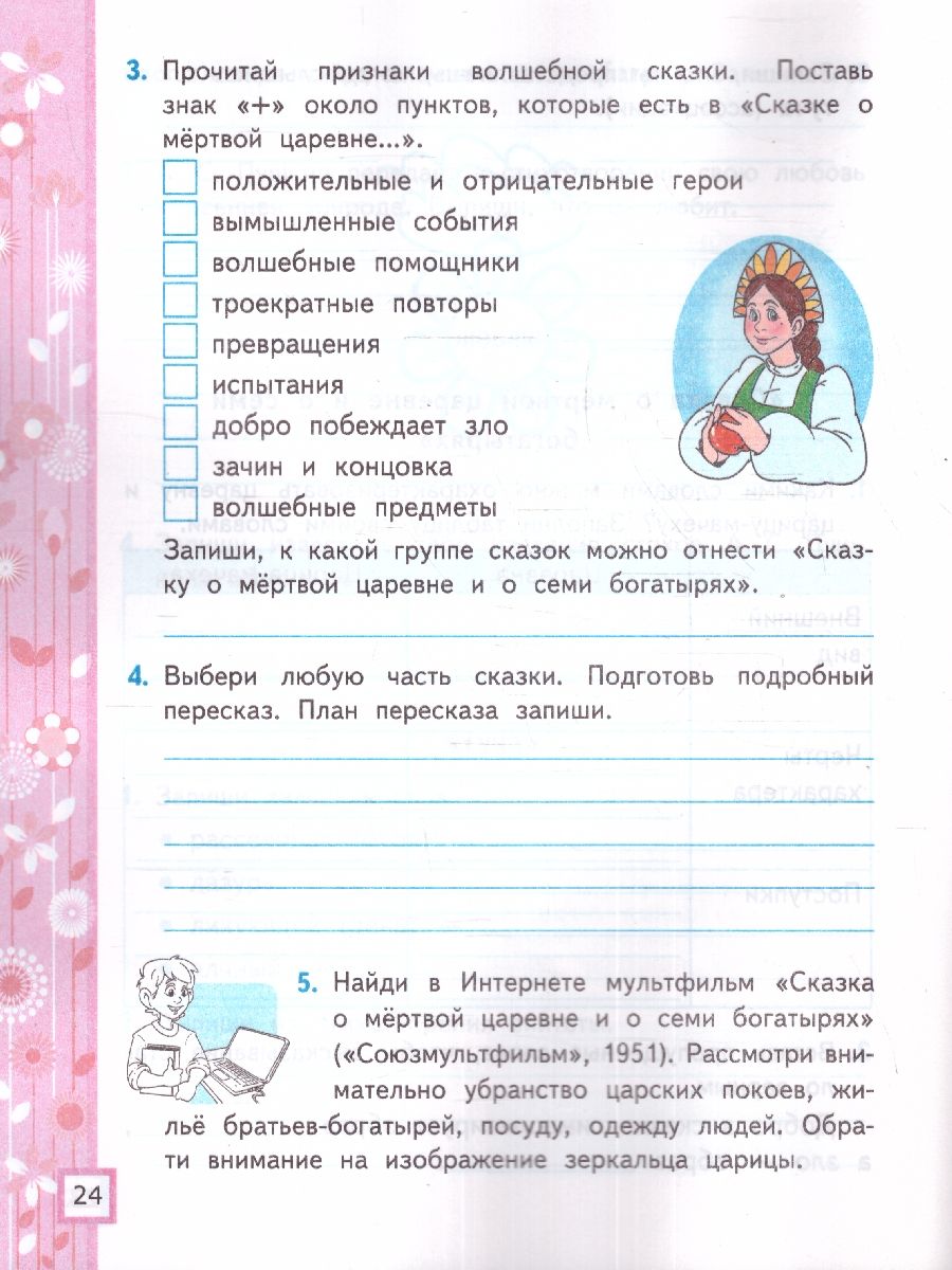 картинка Литературное чтение 4 класс. Рабочая тетрадь. Часть 1. ФГОС от магазина Рослит
