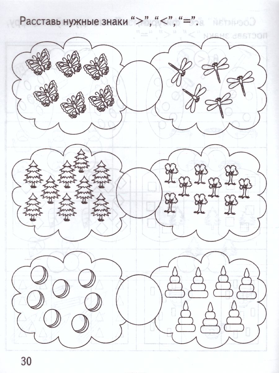 Обложка книги Сравнение чисел. Рабочая тетрадь, Автор , издательство Весна-Дизайн | купить в книжном магазине Рослит