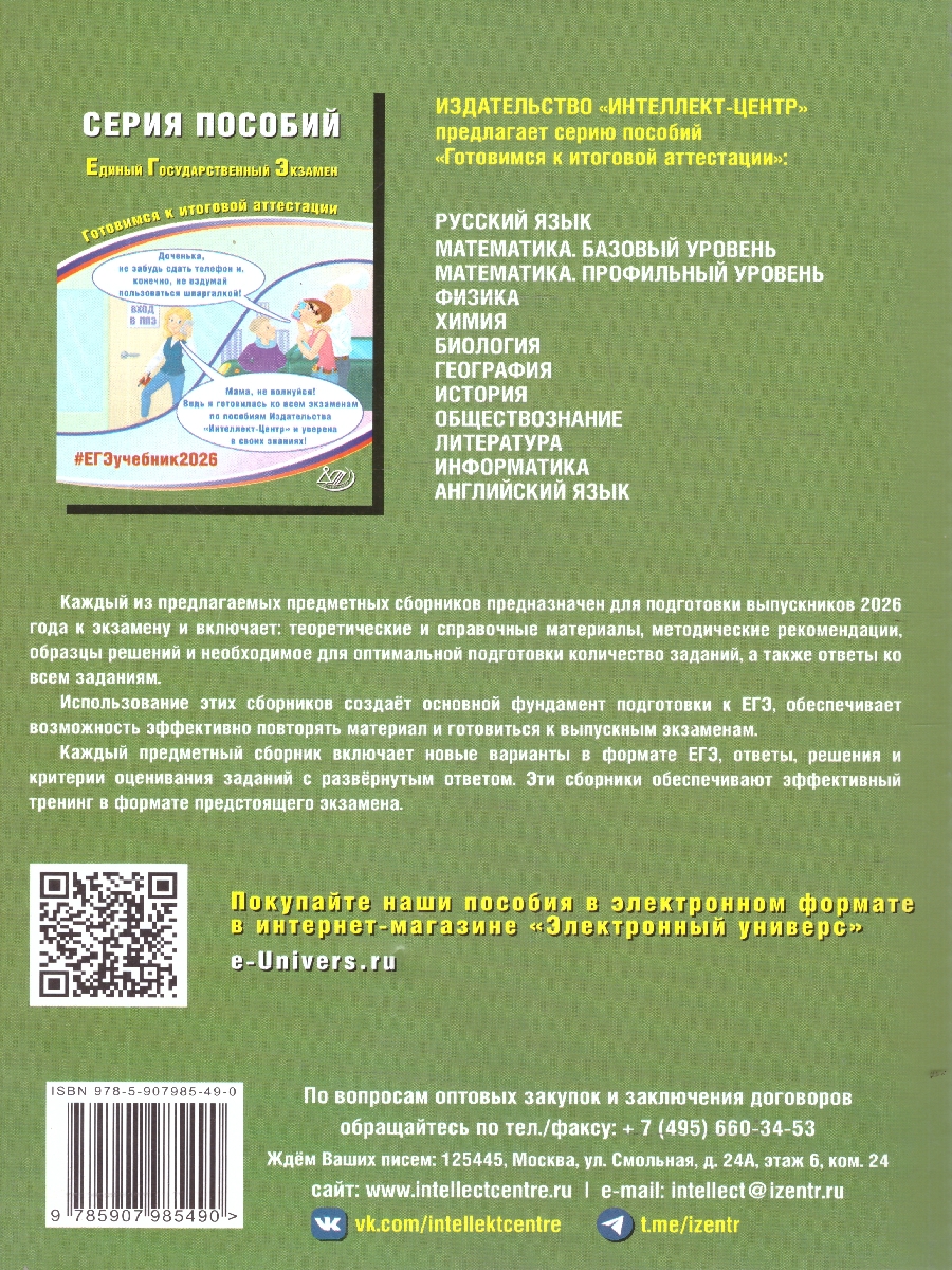 Обложка книги ЕГЭ 2026 Русский язык. Готовимся к итоговой аттестации, Автор Драбкина С. В.; Субботин Д. И., издательство Издательство Интеллект-центр | купить в книжном магазине Рослит