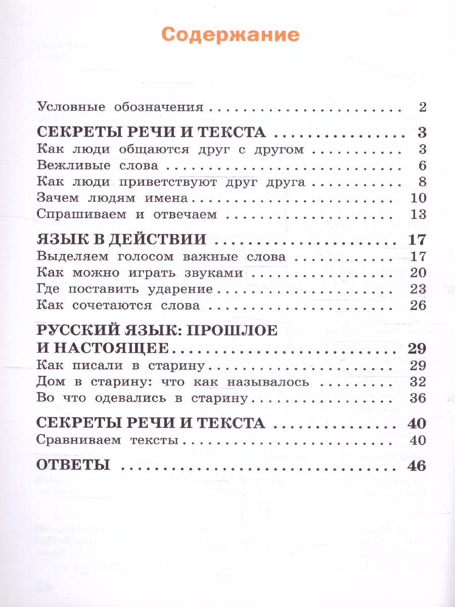 Обложка книги Русский родной язык  1 класс. Рабочая тетрадь. К УМК Александровой, Автор Яценко И. Ф., издательство Вако | купить в книжном магазине Рослит