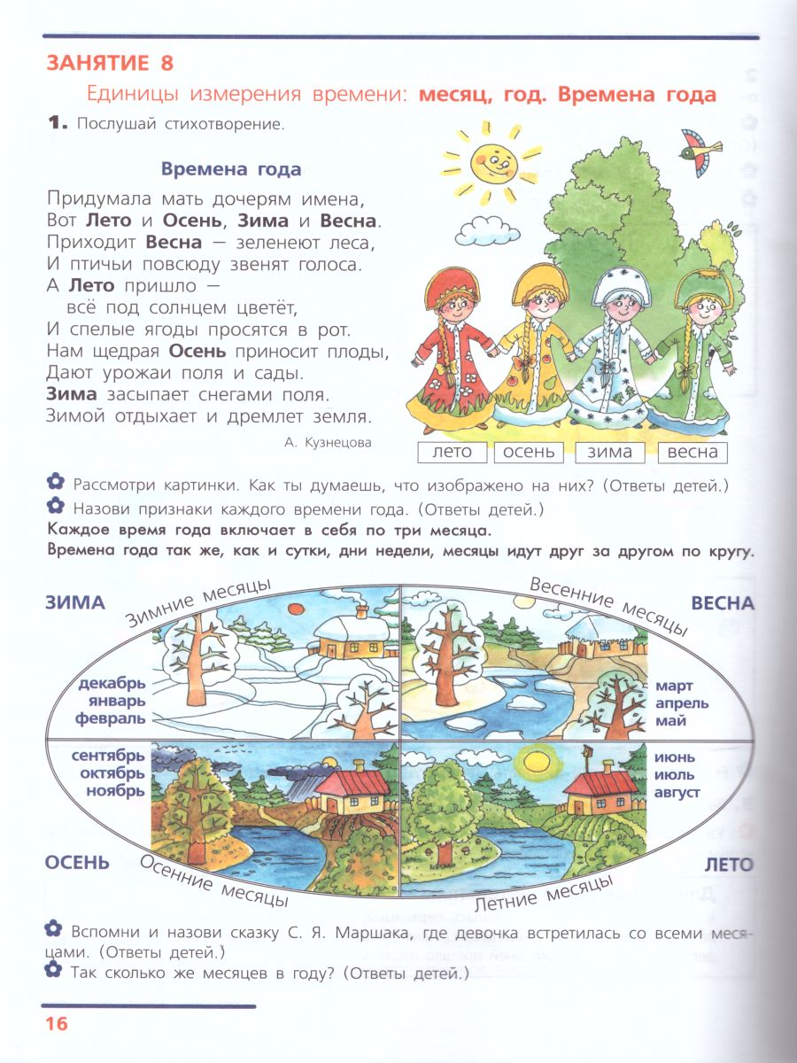картинка Единицы измерения. Рабочая тетрадь для детей 6-7 лет от магазина Рослит