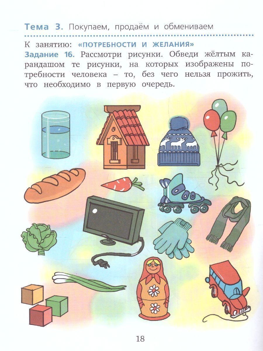 Обложка книги Занимательные финансы. Рабочая тетрадь: для дошкольников 5-6 лет.(Вита), Автор Стахович Л. В. Семенкова Е. В. Рыжановская Л. Ю., издательство Вита-Пресс | купить в книжном магазине Рослит
