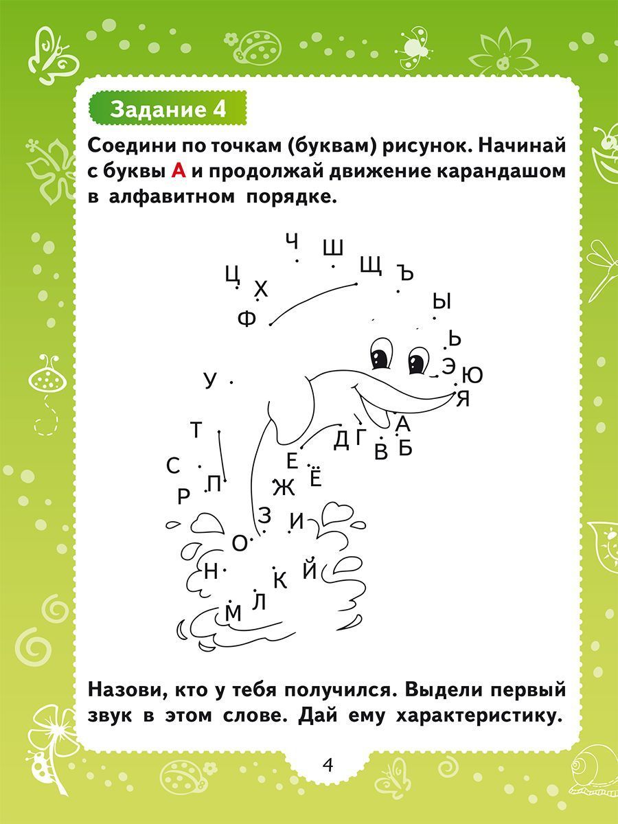 Обложка книги Профилактика оптической дисграфии., Автор Понятовская Ю.Н., издательство Планета | купить в книжном магазине Рослит