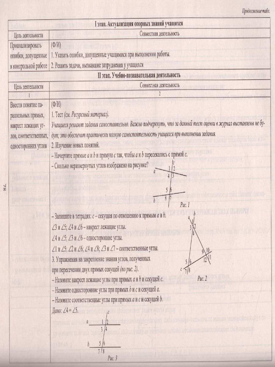 Обложка книги Геометрия 7 класс. Технологические карты уроков по учебнику Л.С. Атанасяна, Автор Ковтун Г.Ю., издательство Учитель | купить в книжном магазине Рослит