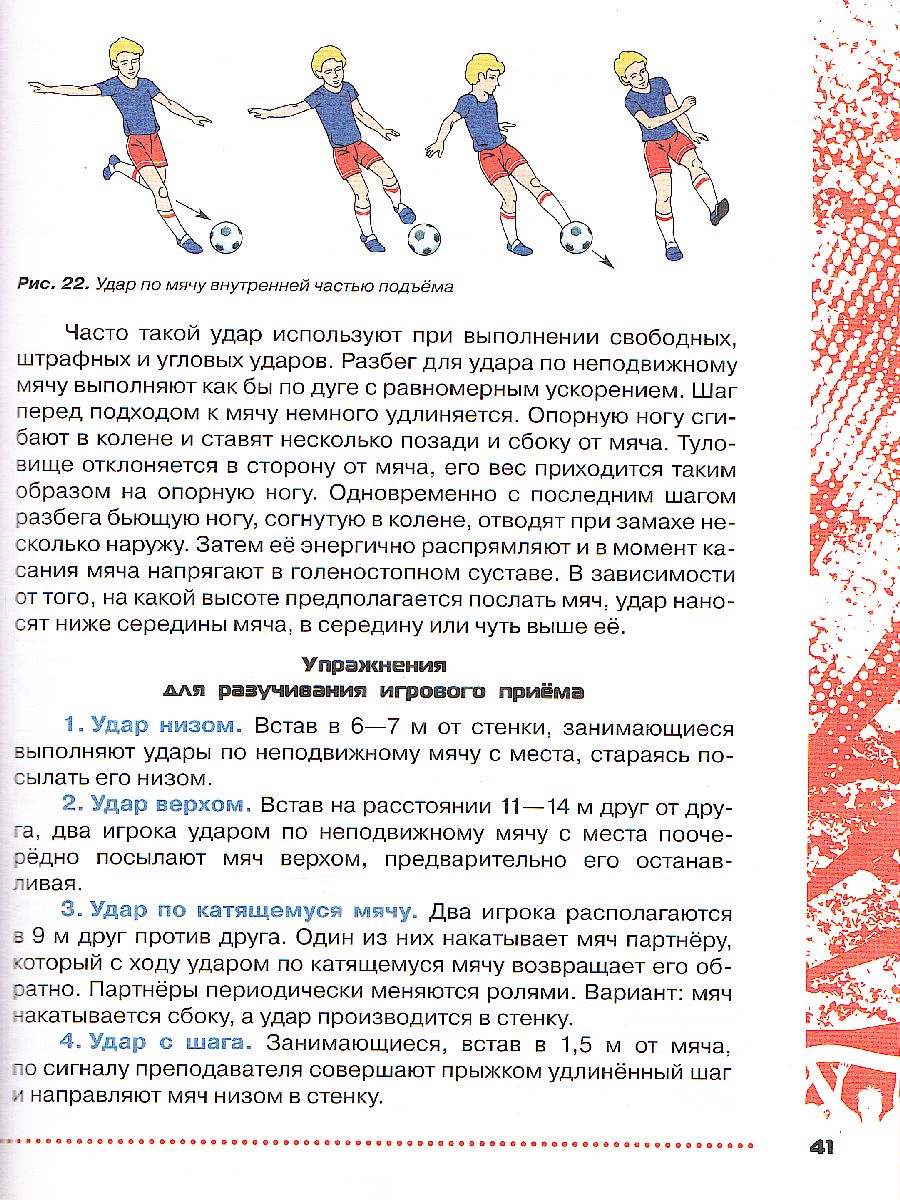 Обложка книги Физическая культура 5-9 класс. Футбол для всех. Учебник, Автор Погадаев Г.И., издательство Просвещение | купить в книжном магазине Рослит