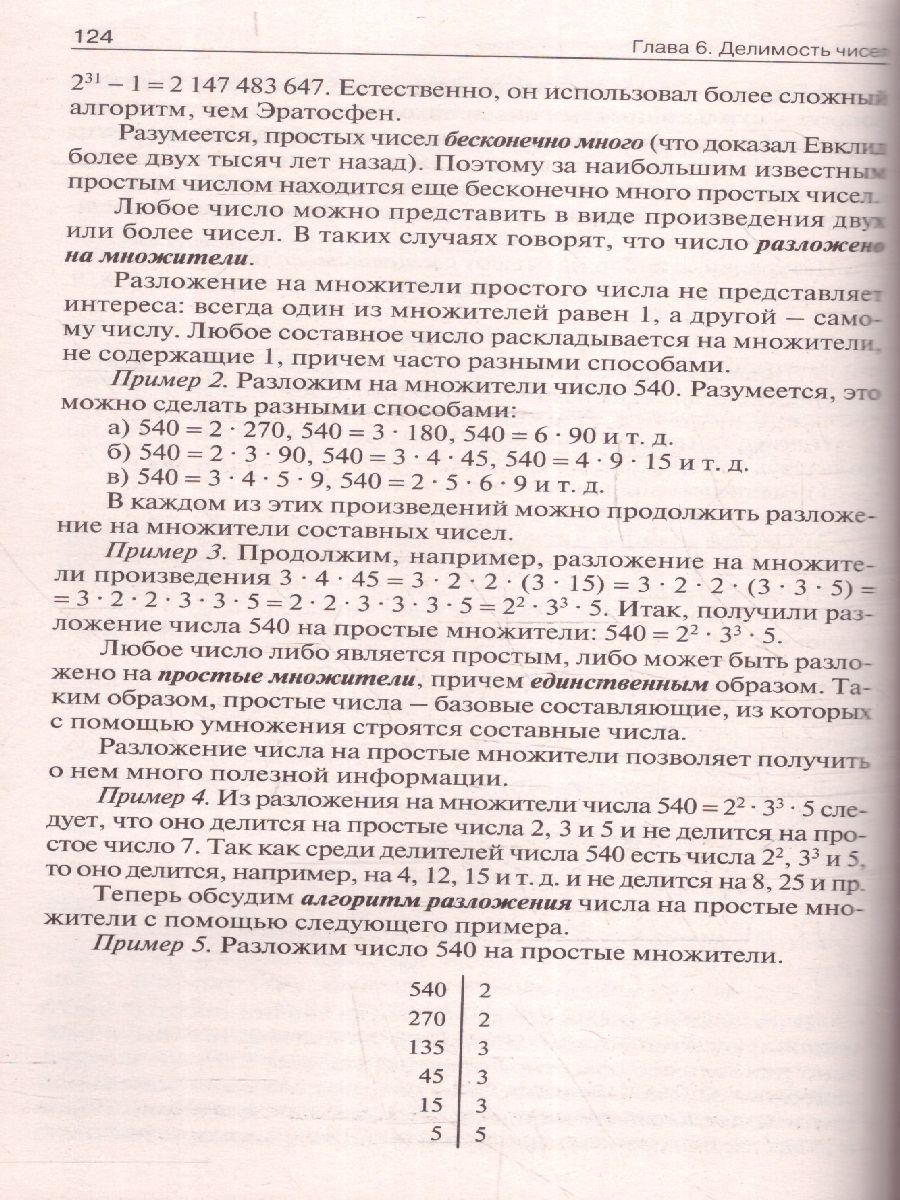 Обложка книги Математике 5 класс. Поурочные разработки. К УМК Дорофеева, Автор Рурукин А. Н. Гусева Н. Н. Шуваева Е. А., издательство Вако | купить в книжном магазине Рослит