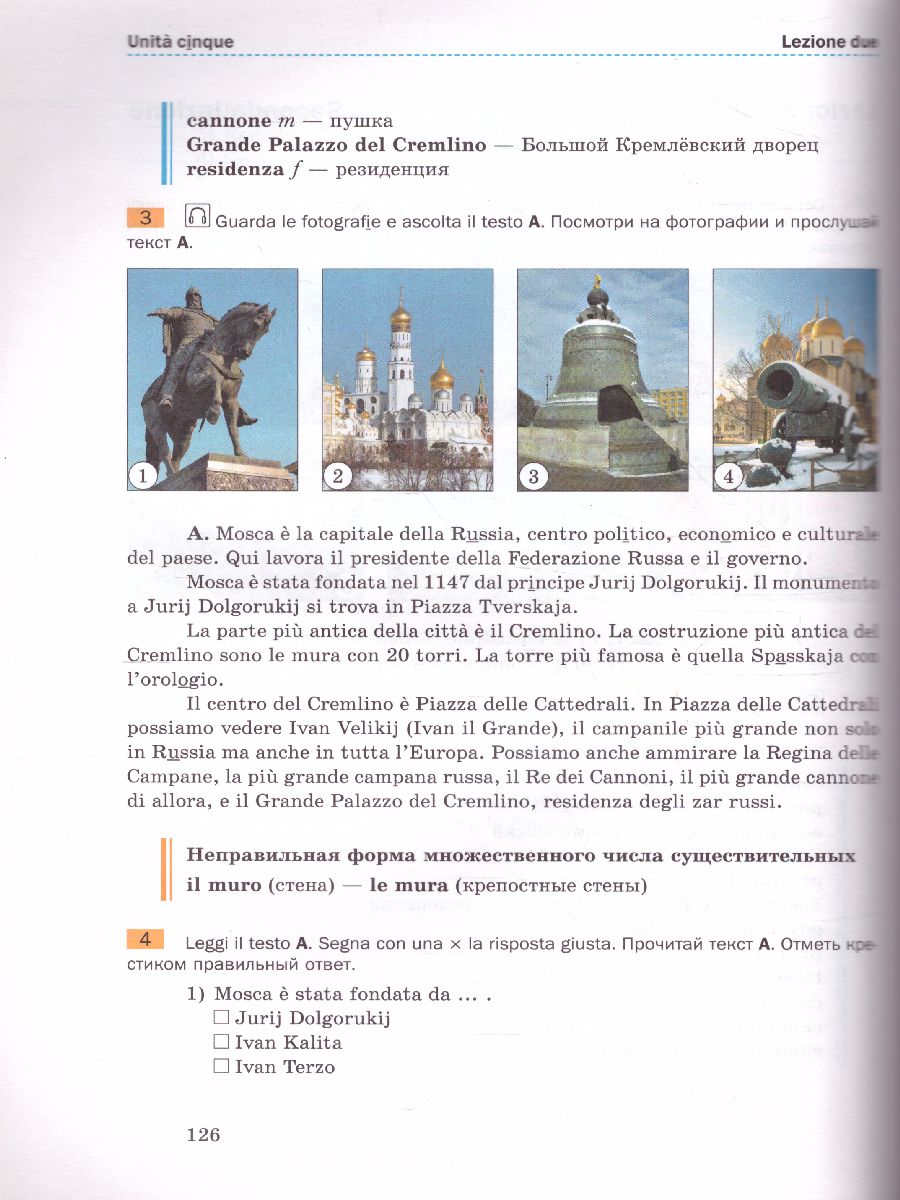 Обложка книги Итальянский язык 7 класс. Учебник, Автор Дорофеева Н.С., издательство Просвещение/Союз                                   | купить в книжном магазине Рослит