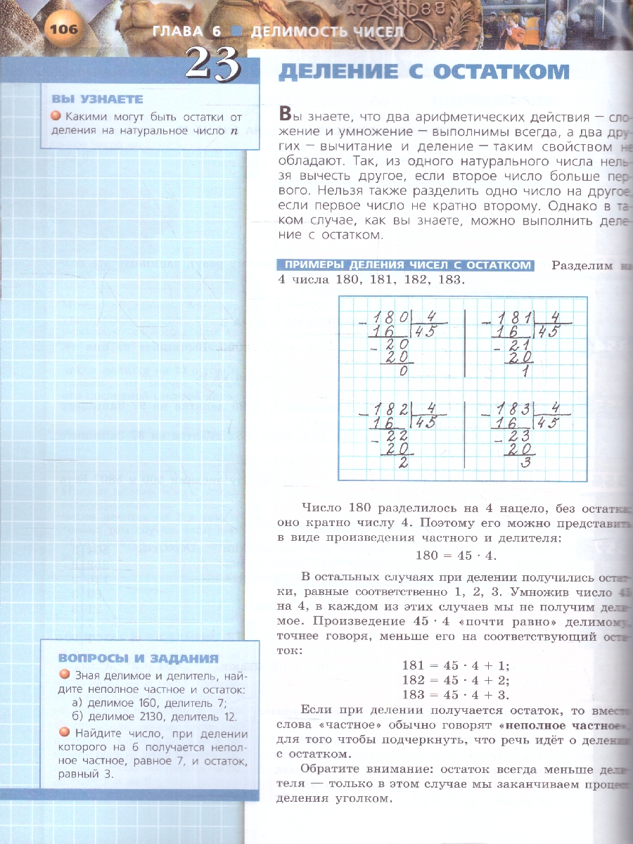 Обложка книги Математика. Арифметика. Геометрия. 5 класс. Учебное пособие, Автор Бунимович Е.А. Дорофеев Г.В. Суворова С.Б., издательство Просвещение | купить в книжном магазине Рослит