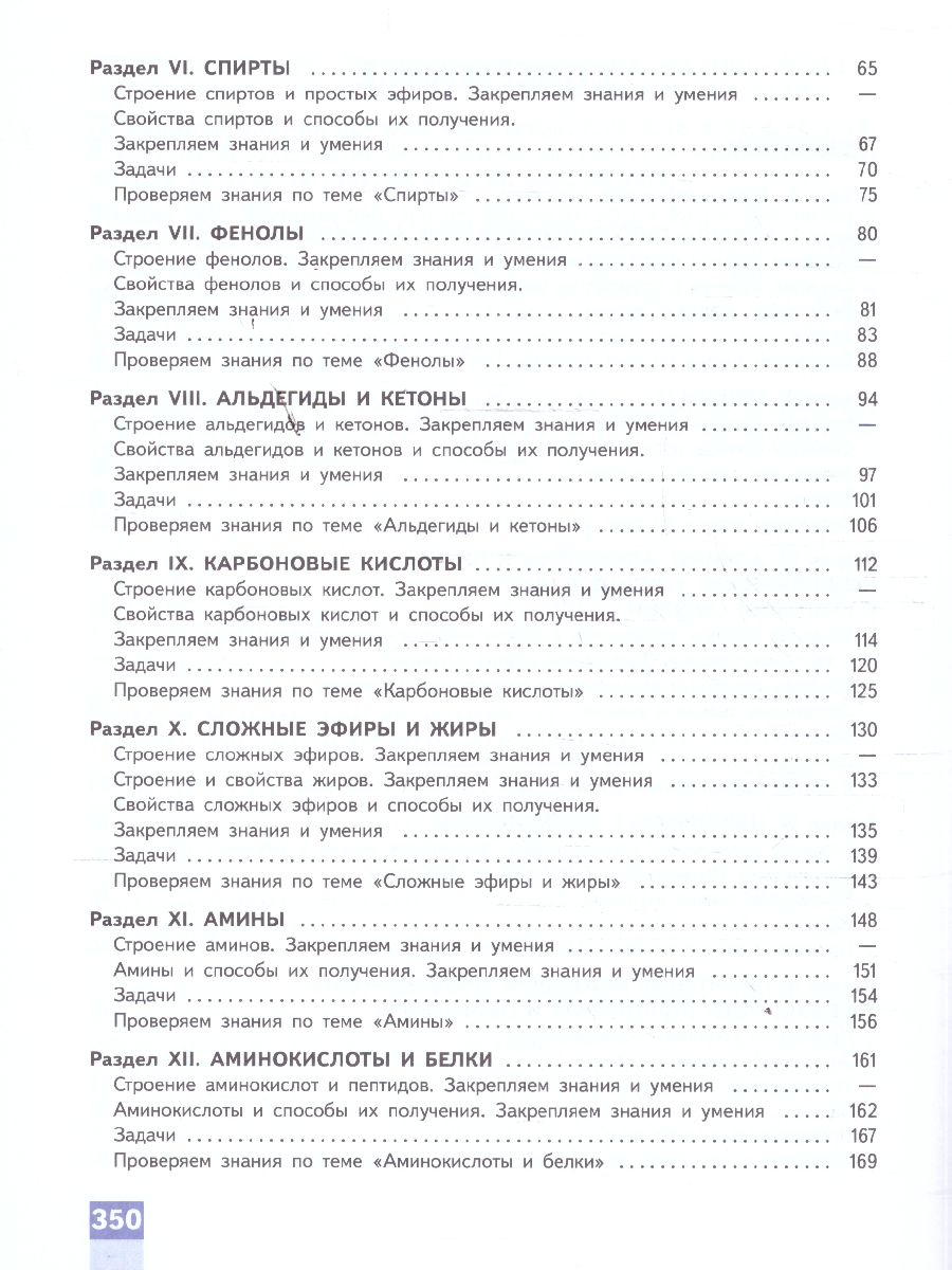 Обложка книги Химия. Медицинский профиль. Сборник задач и упражнений. Учебное пособие для СПО, Автор Пузаков С. А., издательство Просвещение | купить в книжном магазине Рослит